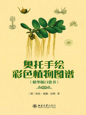 cover image of 奥托手绘彩色植物图谱（精华版口袋书）